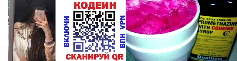 Кодеиновый сироп Lean напиток Lean (лин) Гусиноозёрск