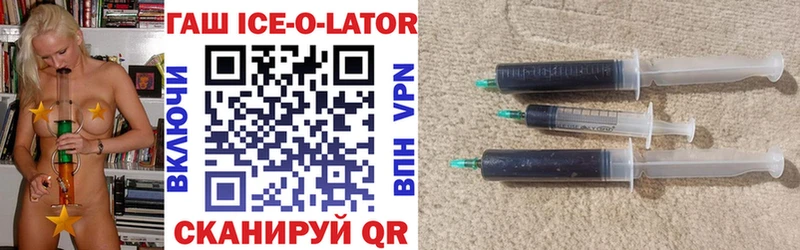 цена   Гусиноозёрск  Гашиш ice o lator 